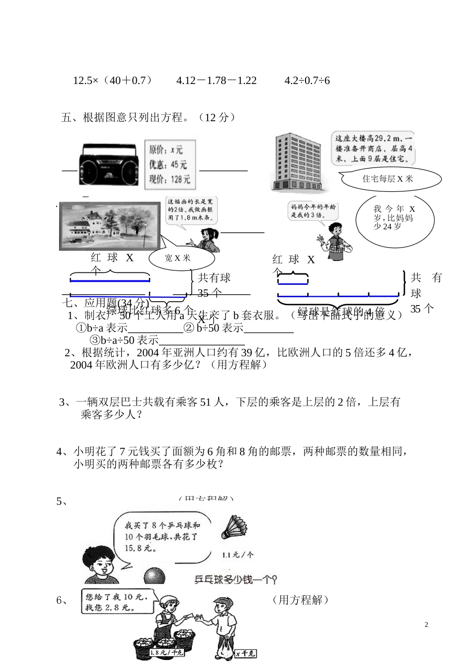 小学五年级上册数学第四单元简易方程试卷[1]_第2页