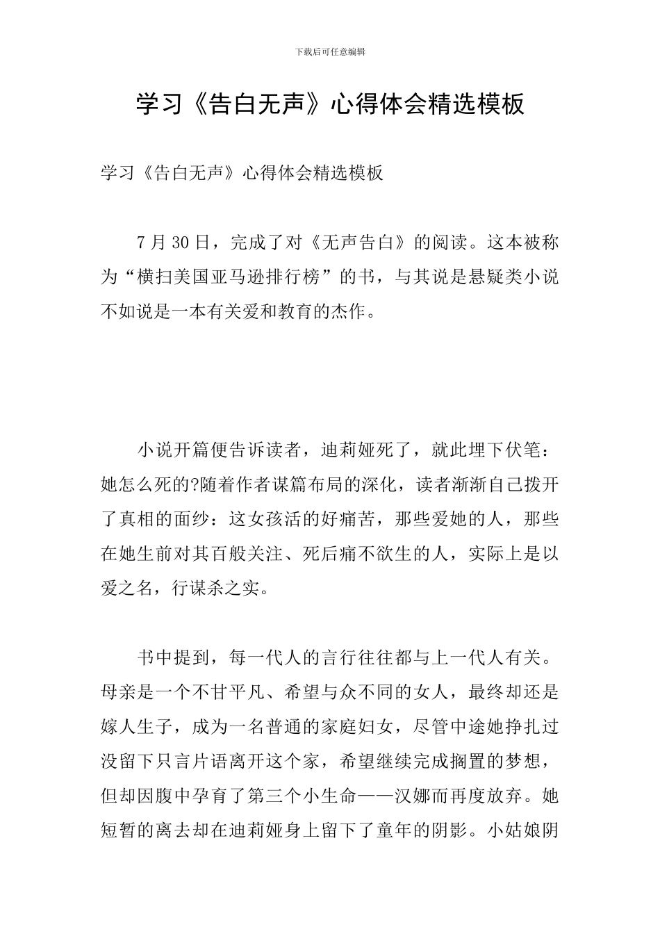 学习《告白无声》心得体会精选模板_第1页