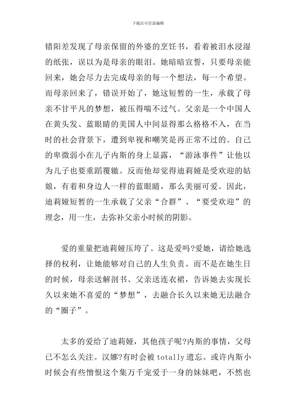学习《告白无声》心得体会精选模板_第2页