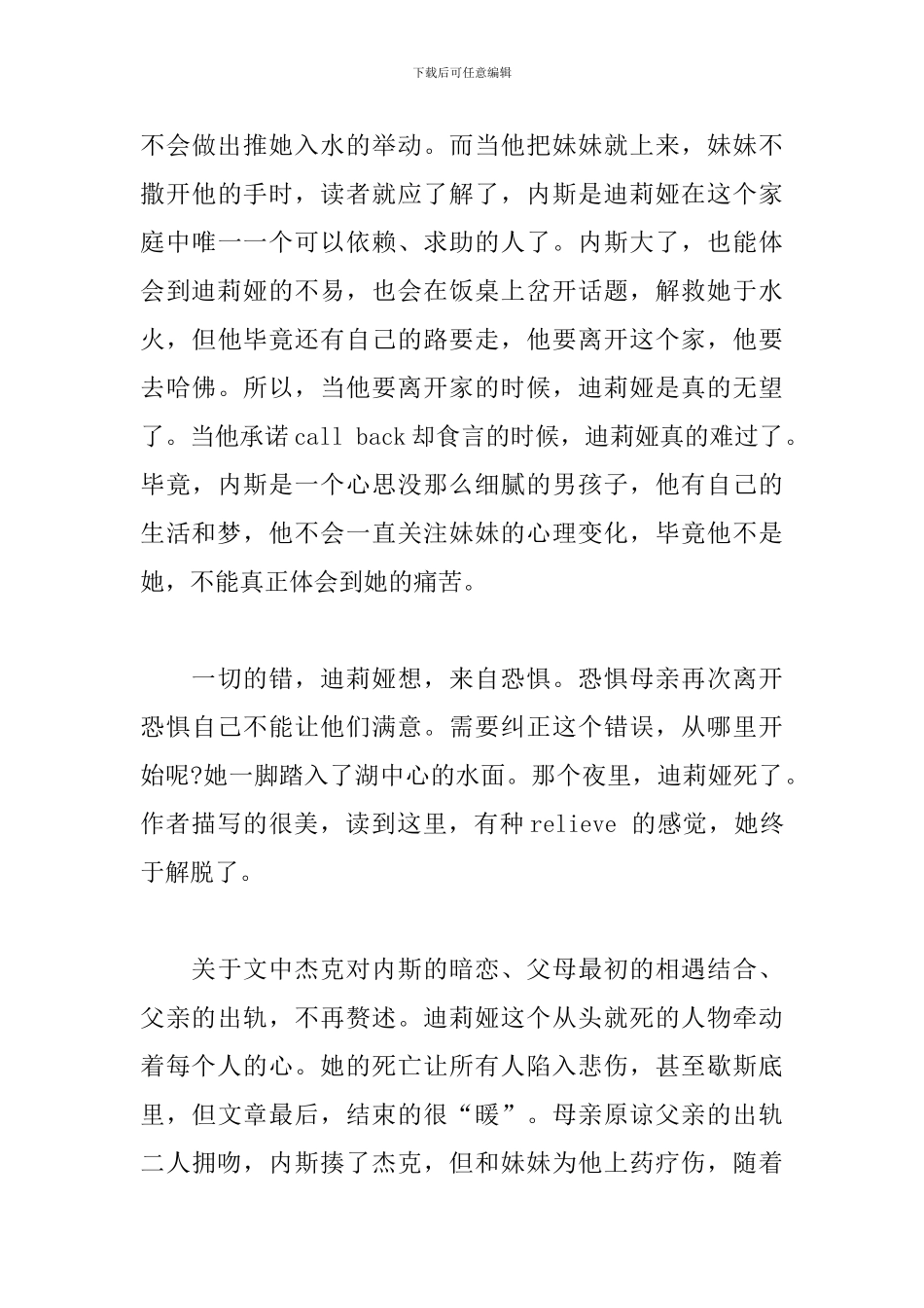 学习《告白无声》心得体会精选模板_第3页