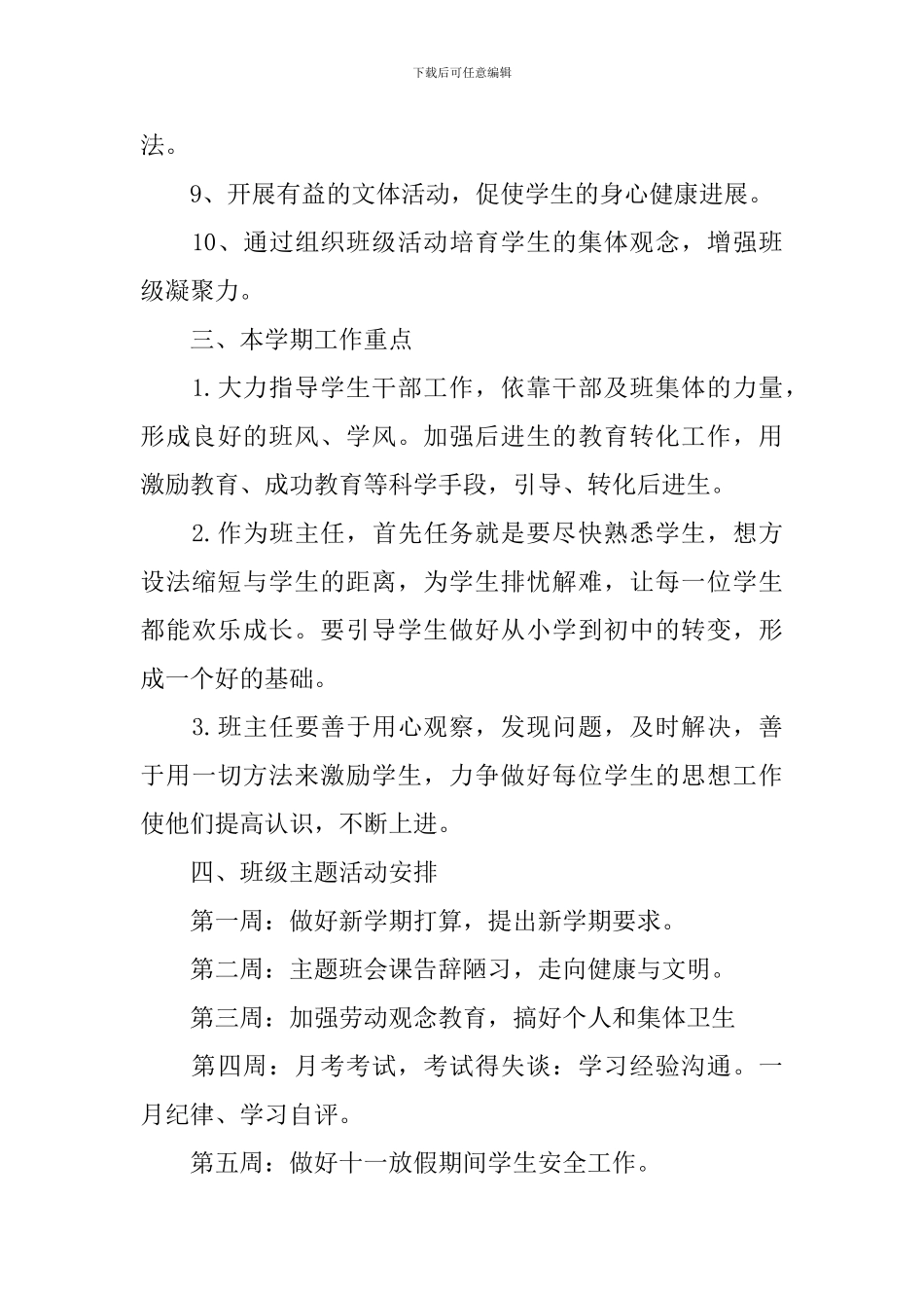 实习班主任工作计划表范本_第3页