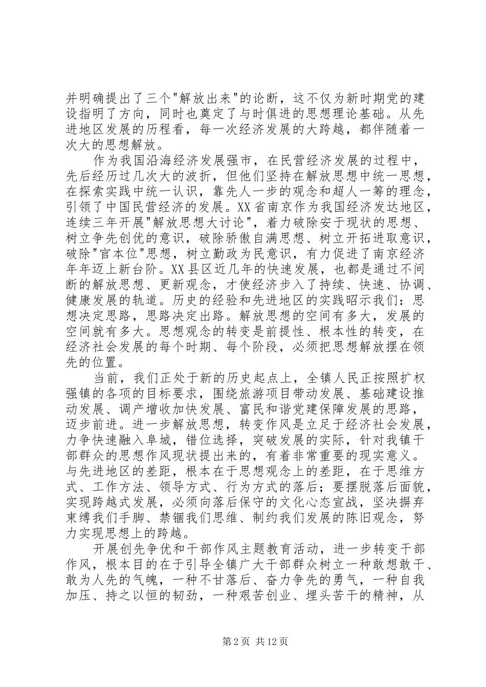 乡镇创优廉政建设会讲话发言范文_第2页
