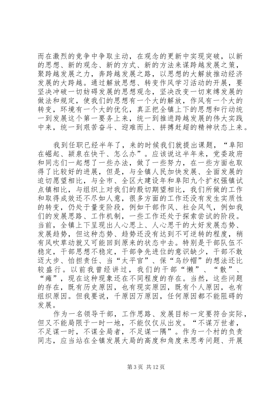 乡镇创优廉政建设会讲话发言范文_第3页