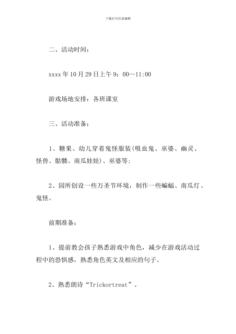 2024年万圣节亲子活动策划方案_第2页