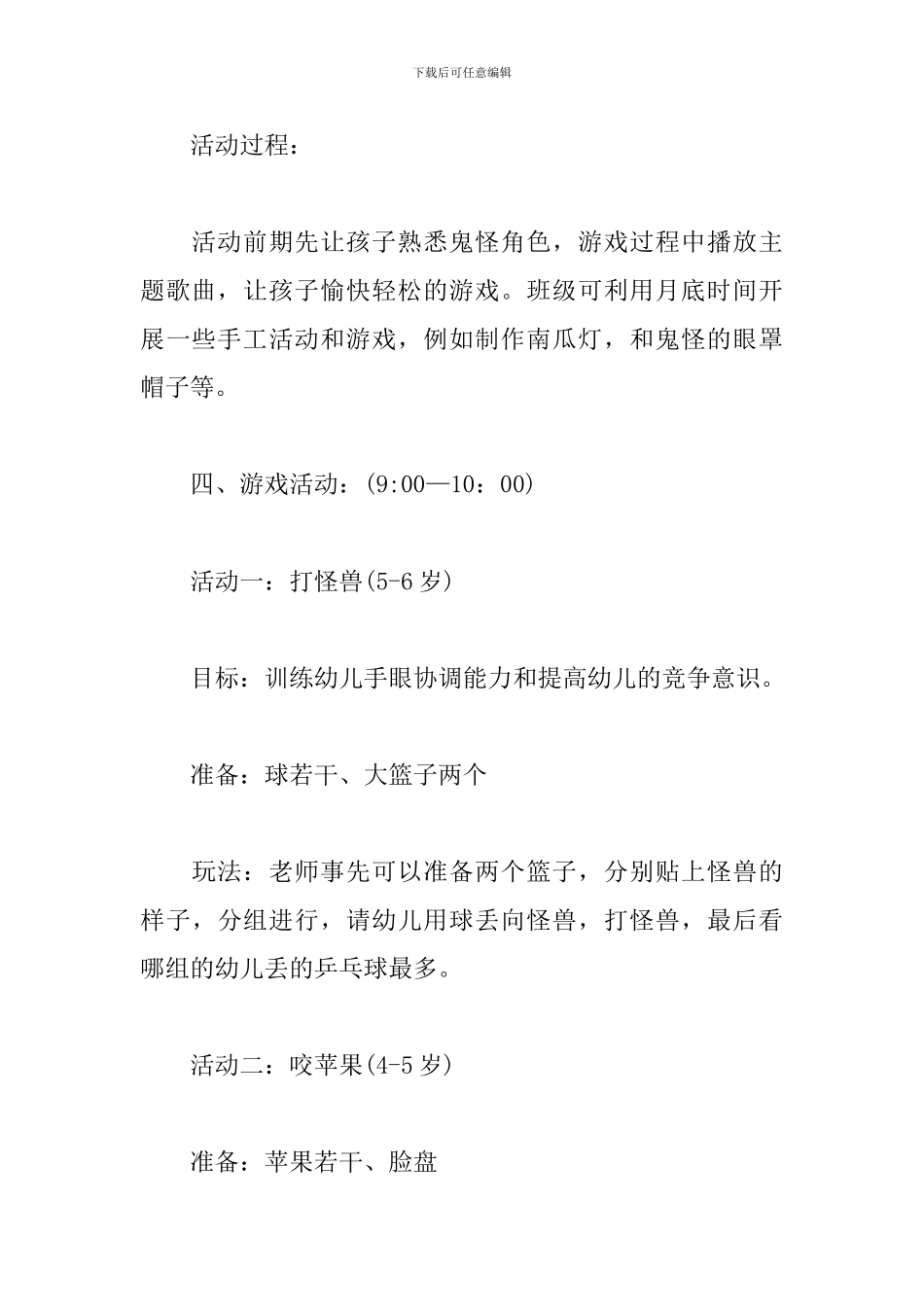 2024年万圣节亲子活动策划方案_第3页