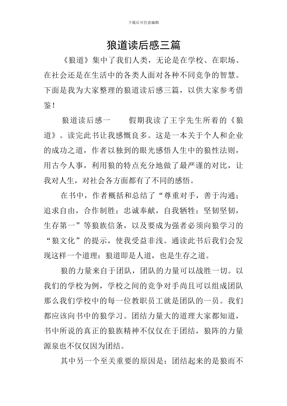 狼道读后感三篇_第1页