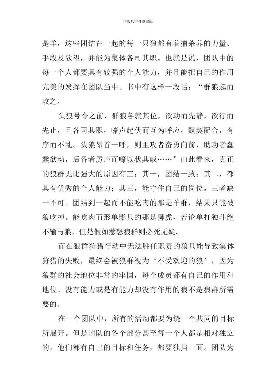 狼道读后感三篇_第2页