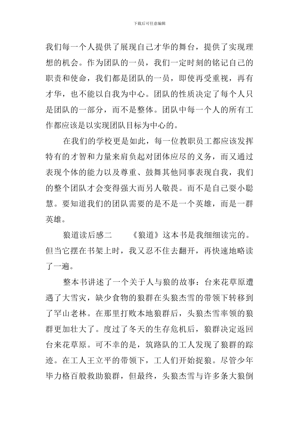 狼道读后感三篇_第3页