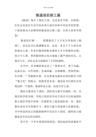 狼道读后感三篇