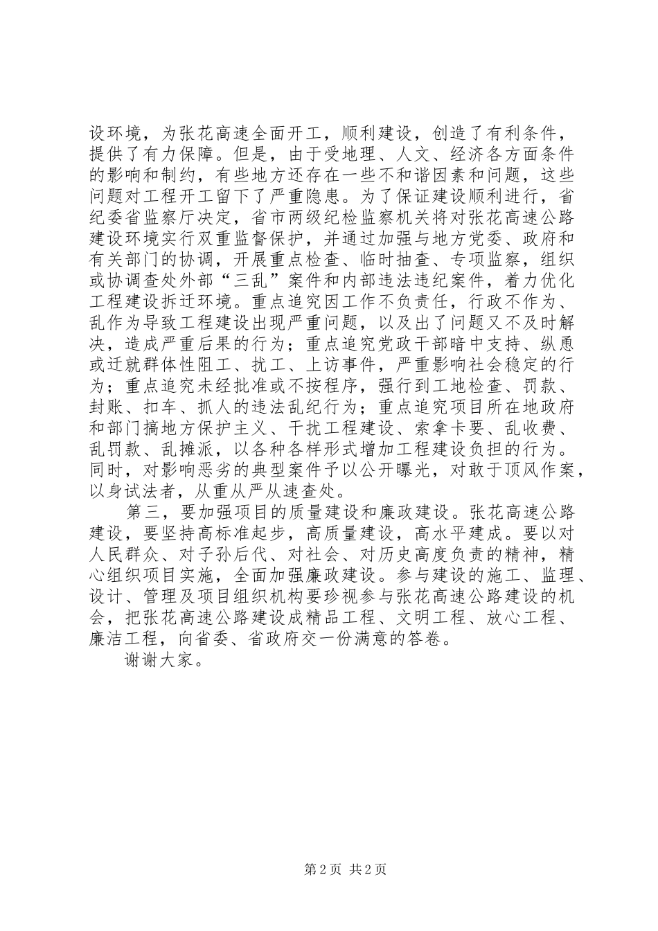 在高速公路开工动员会上的讲话发言_1_第2页