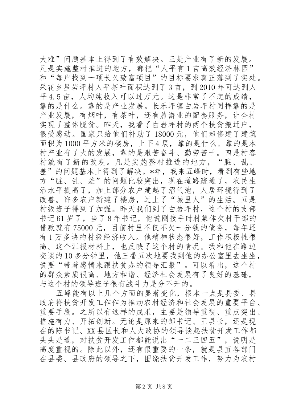 领导在调研时的讲话发言_第2页