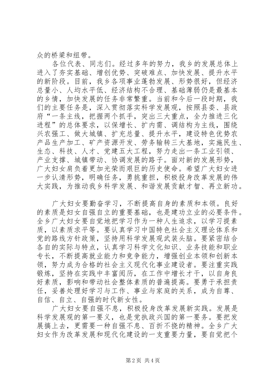 乡党委书记妇女代表大会上的讲话发言_第2页