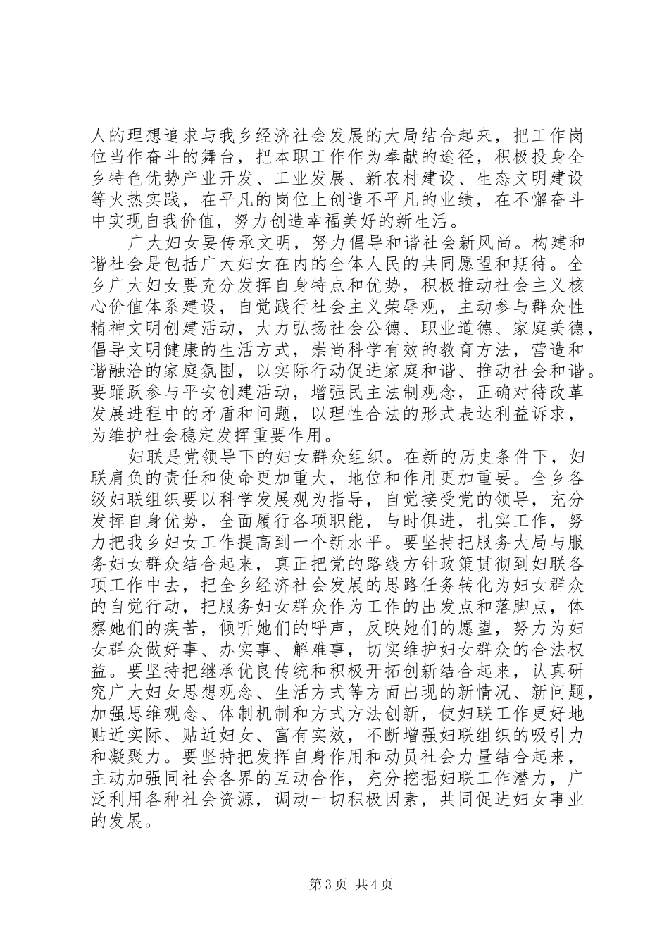 乡党委书记妇女代表大会上的讲话发言_第3页