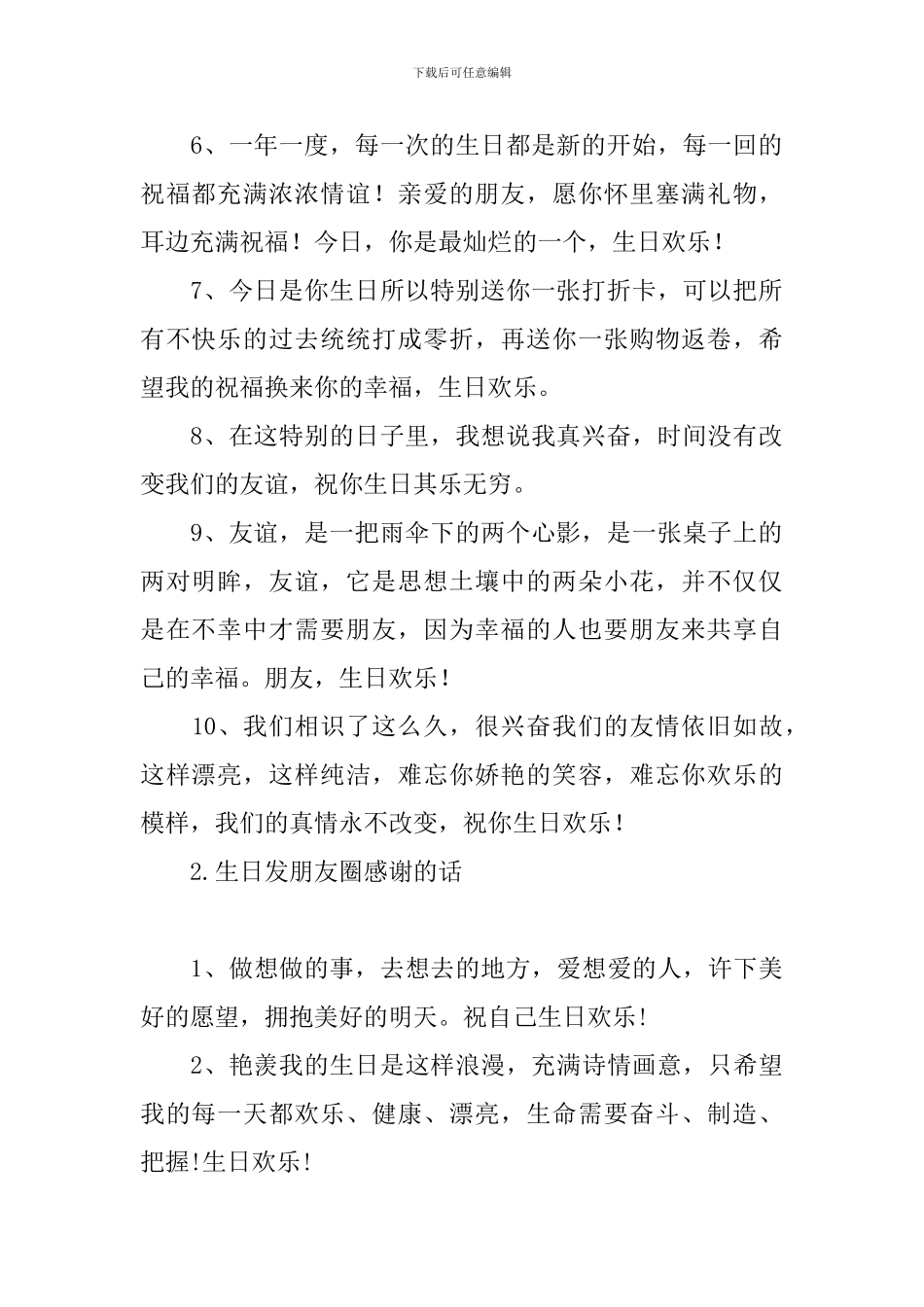 生日发朋友圈感谢的话_第2页