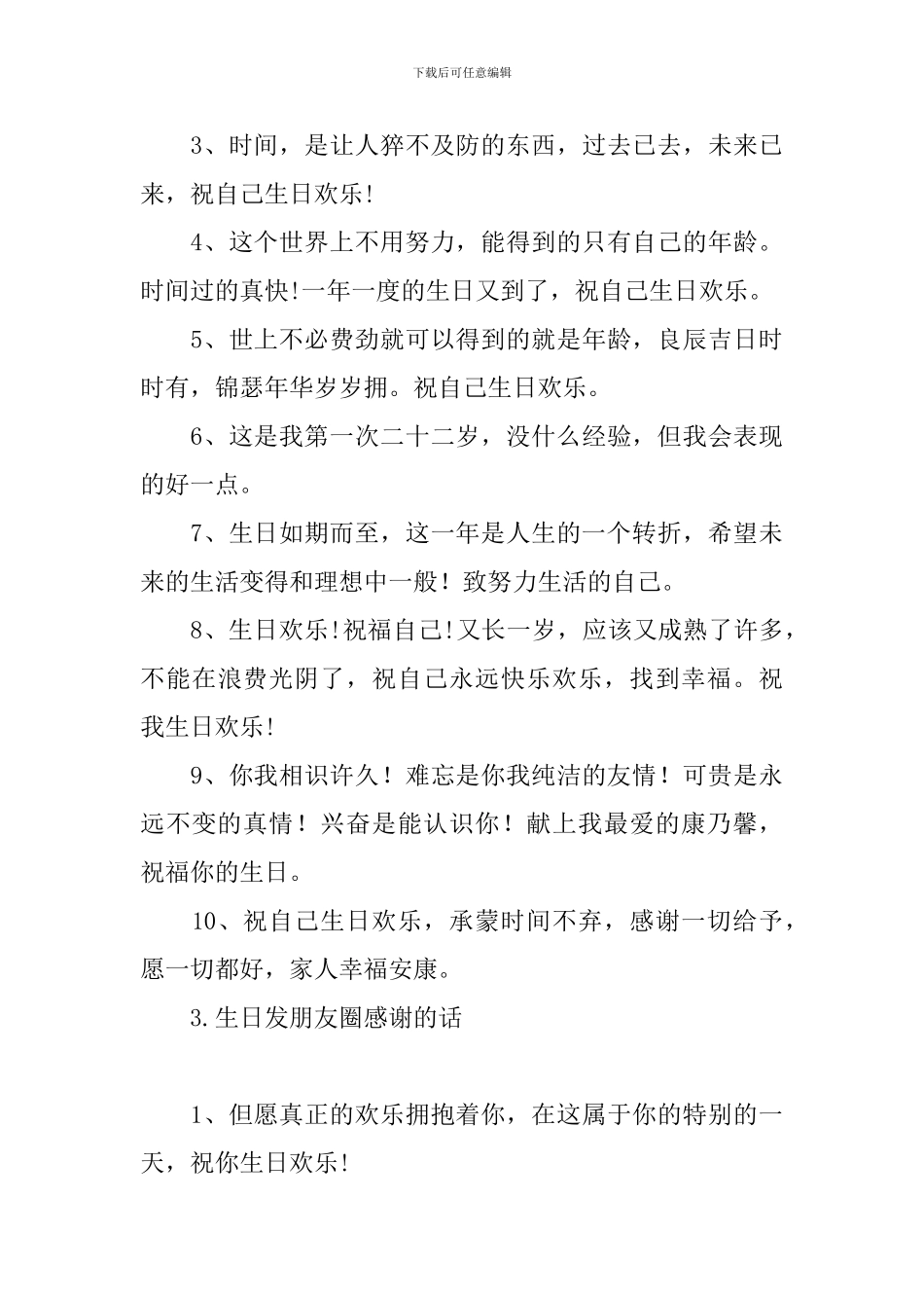 生日发朋友圈感谢的话_第3页