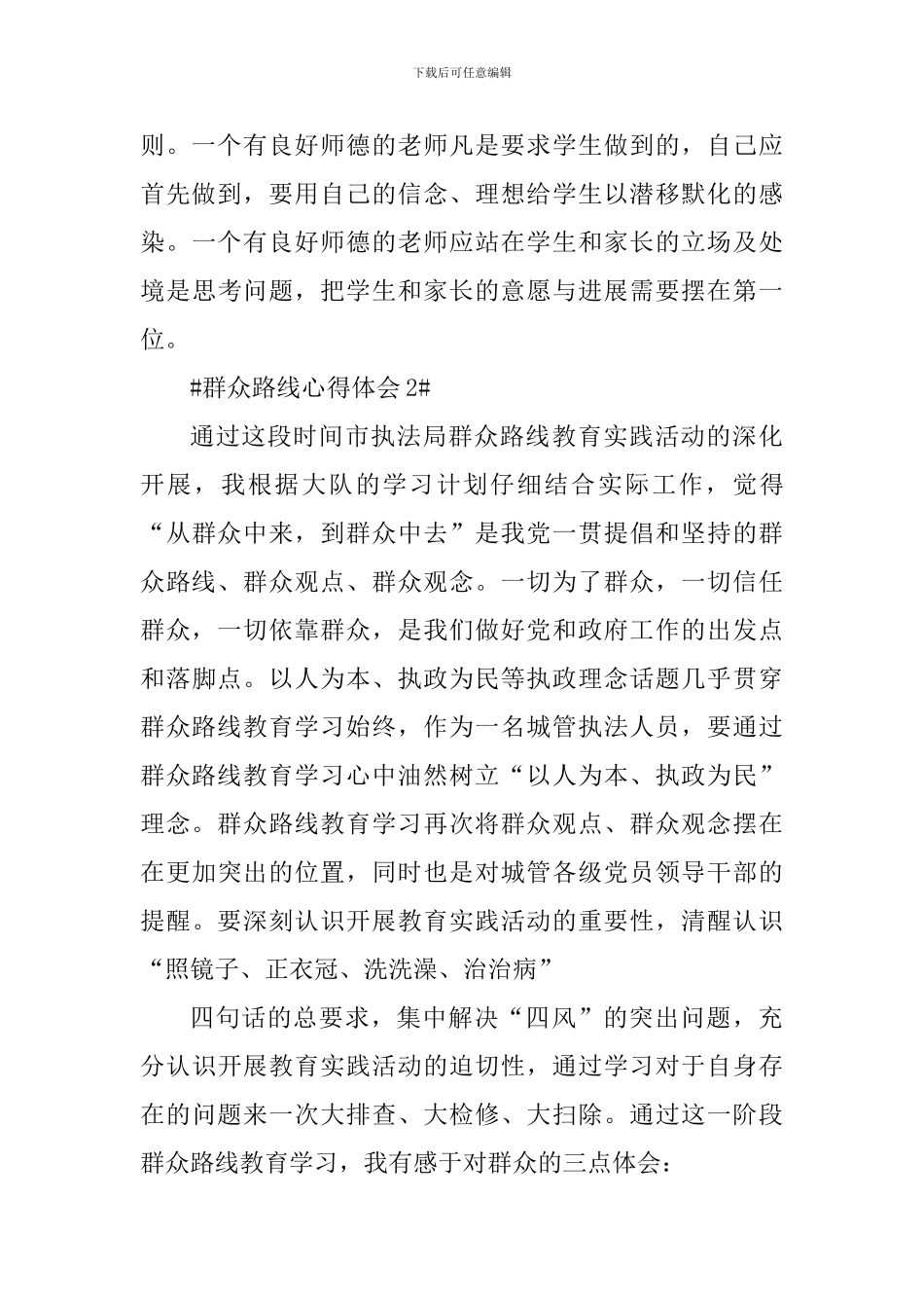 党员学习群众路线心得体会1500字_第3页