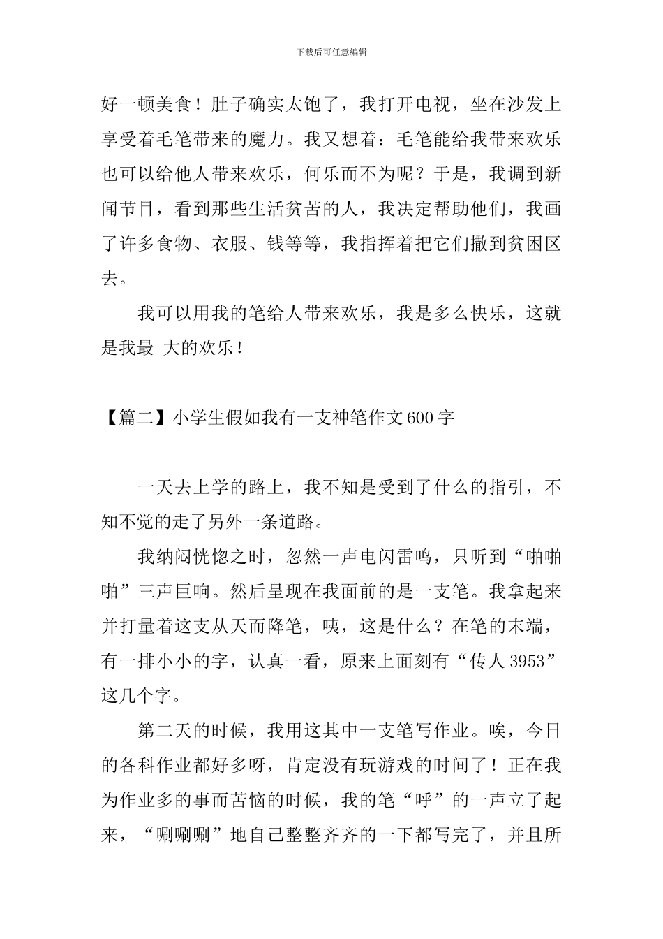 小学生如果我有一支神笔作文600字_第2页