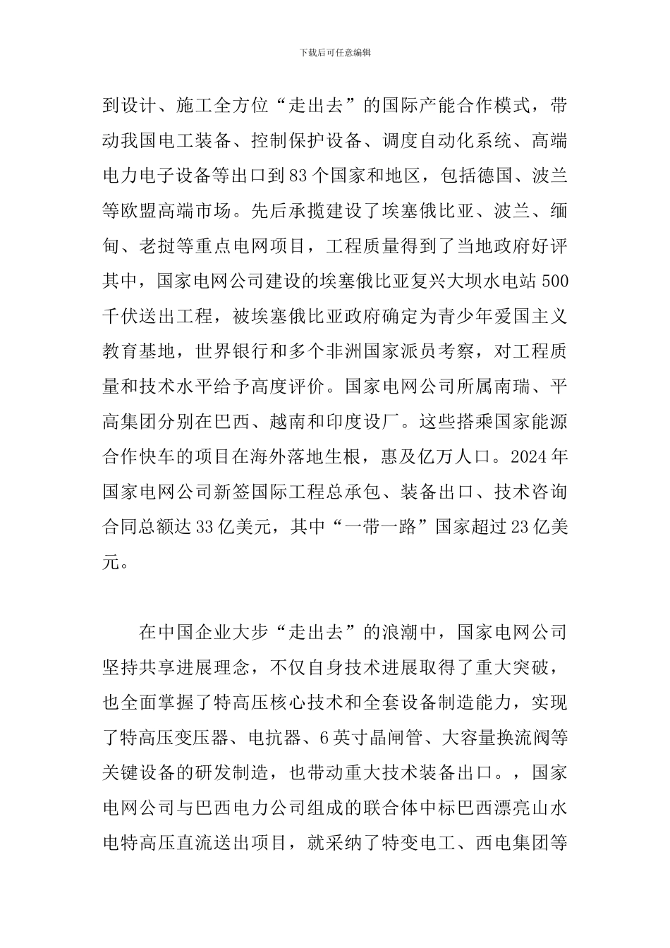 一带一路国际合作高峰论坛活动心得荟萃_第2页