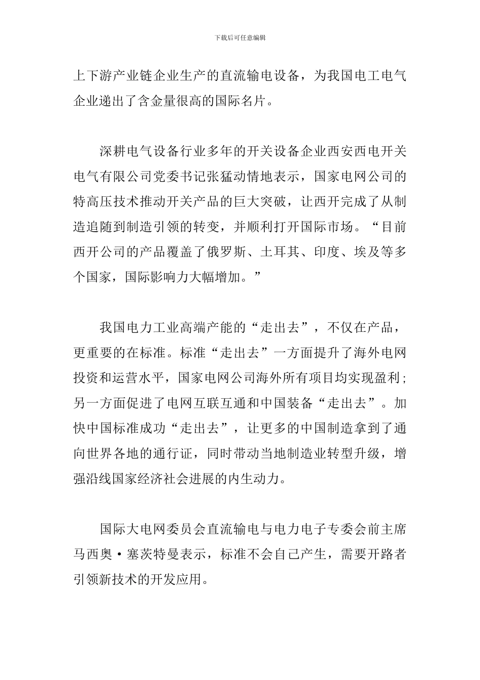 一带一路国际合作高峰论坛活动心得荟萃_第3页