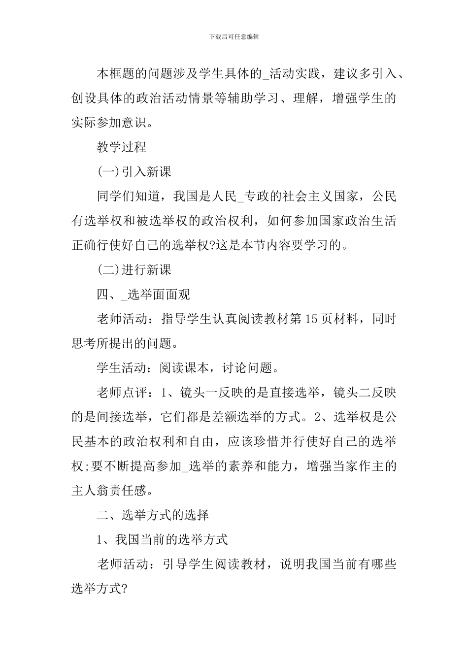 公民的政治参与教案_第2页