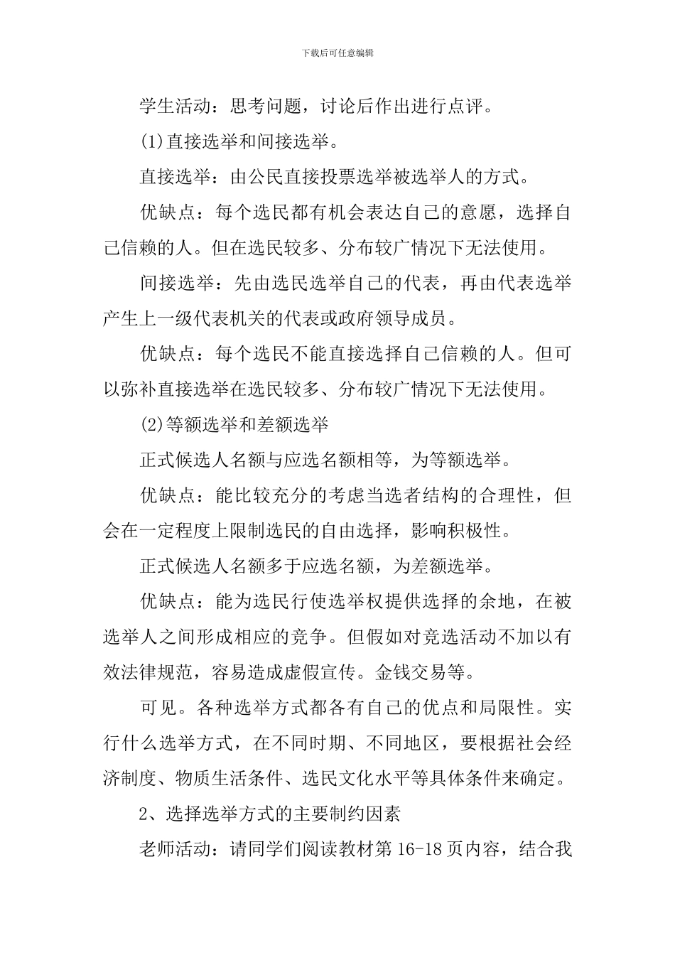 公民的政治参与教案_第3页