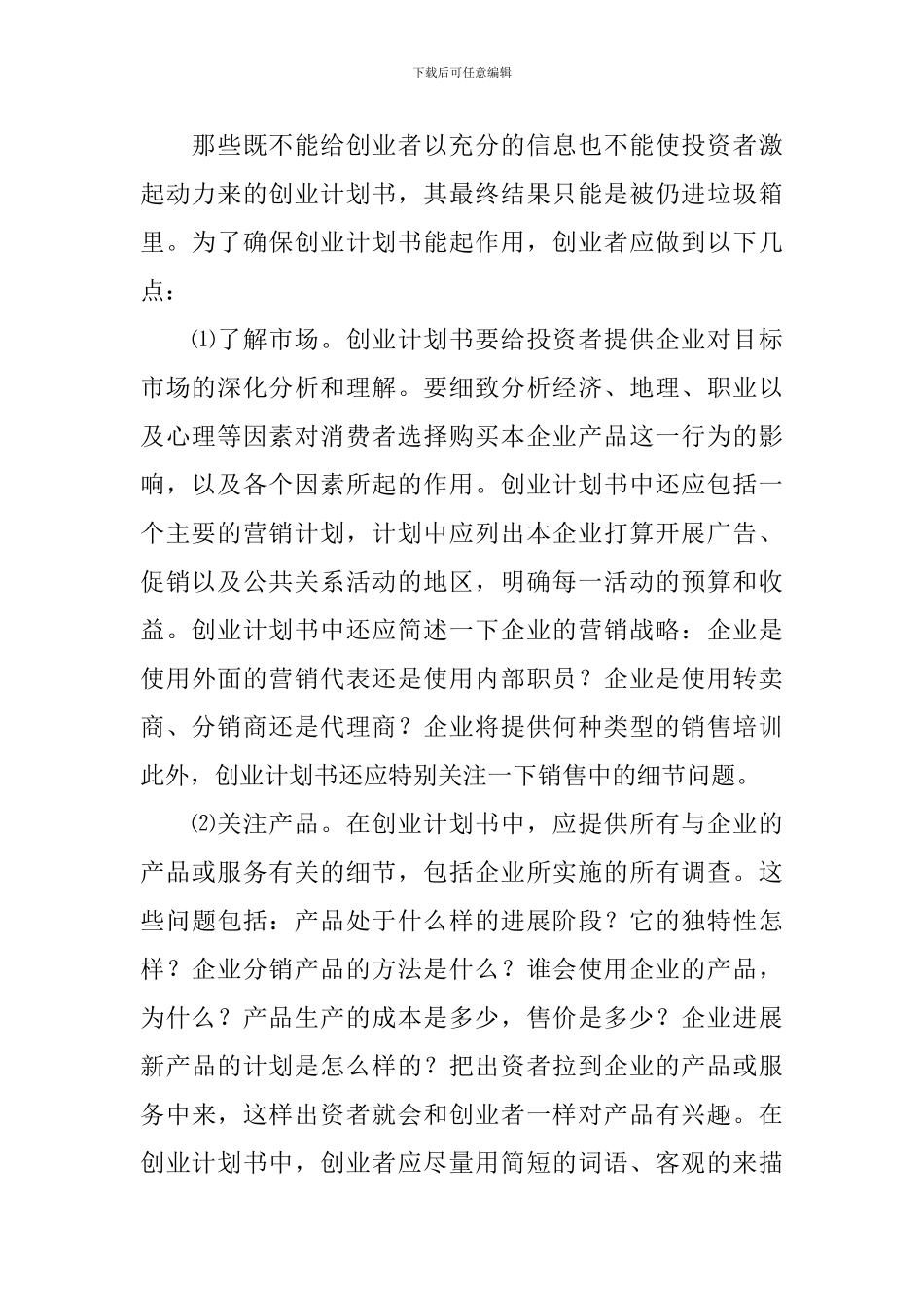 怎么写好创业计划书_第2页