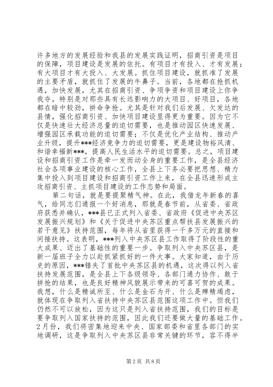 县委书记在重点工程项目建设暨招商引资动员大会的讲话发言_第2页