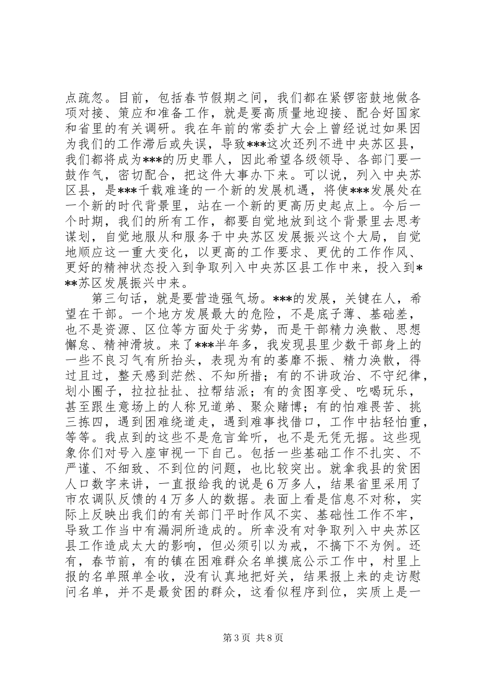 县委书记在重点工程项目建设暨招商引资动员大会的讲话发言_第3页