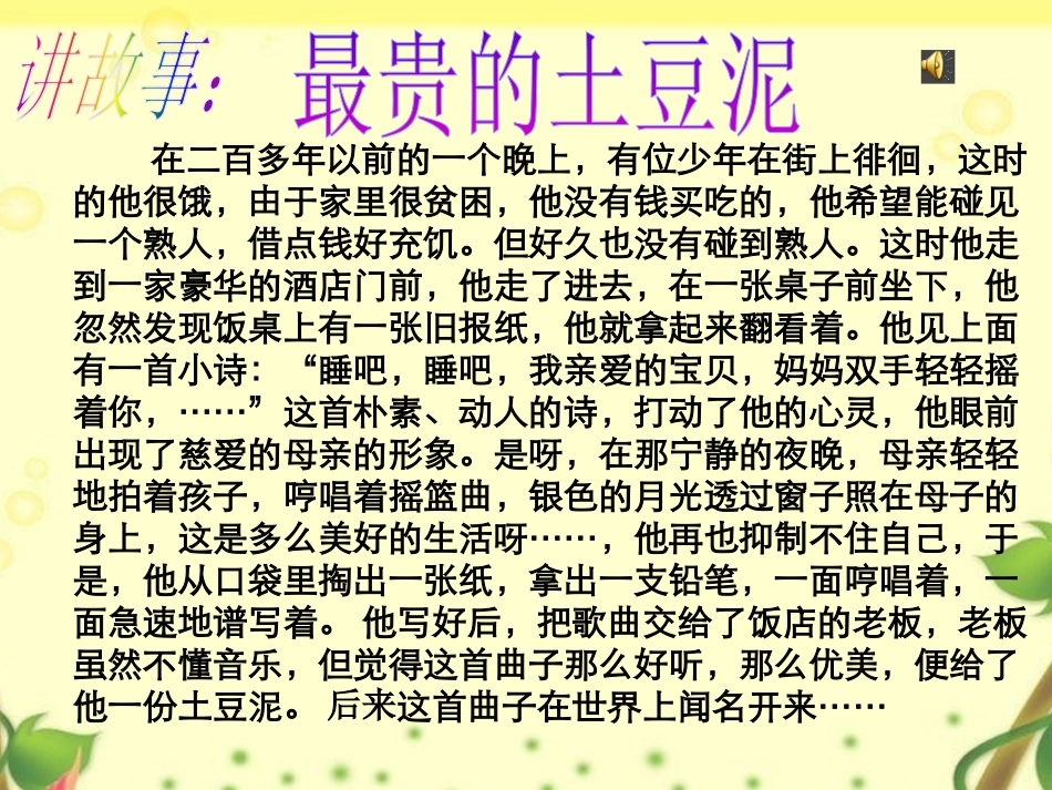 (演唱)摇篮曲_第2页