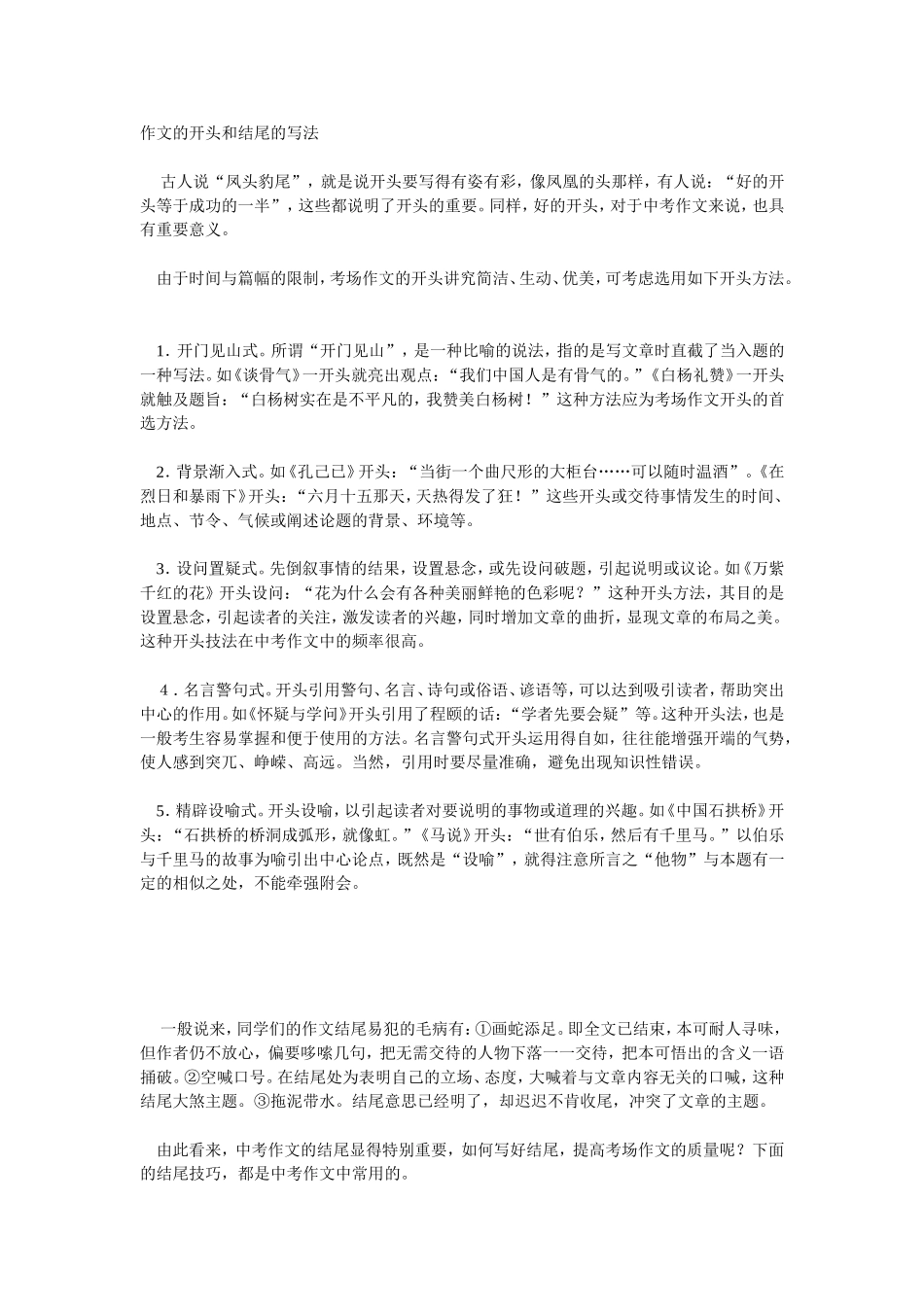 作文的开头和结尾的写法_第1页