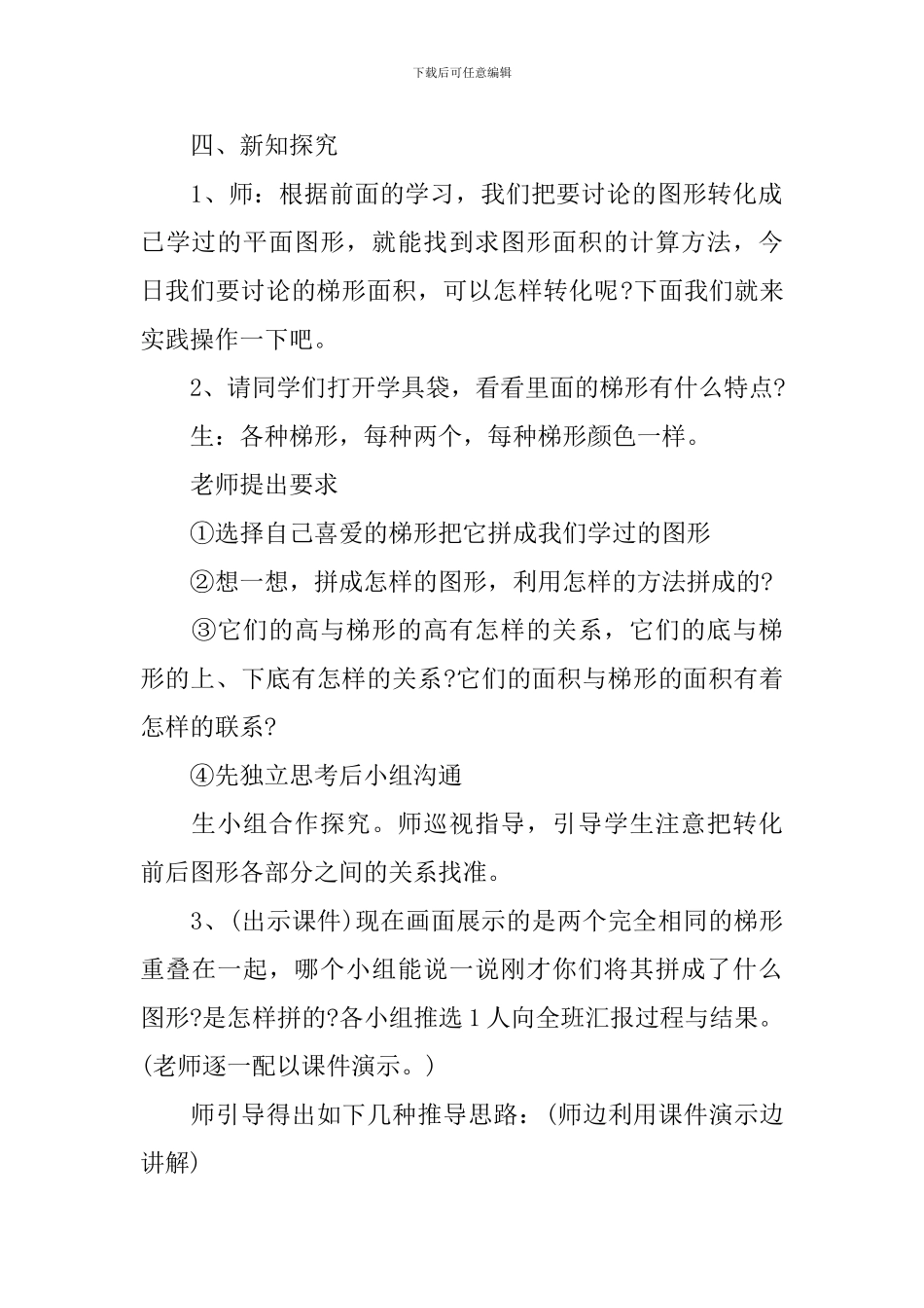 五年级下册数学备课教案人教版范文_第3页