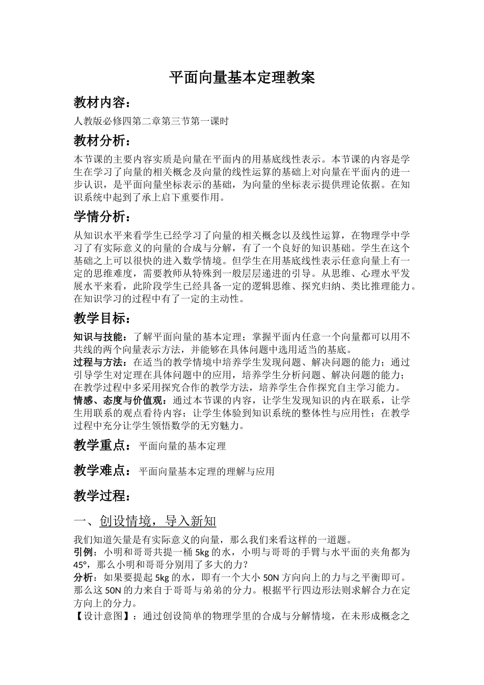 平面向量基本定理_第1页