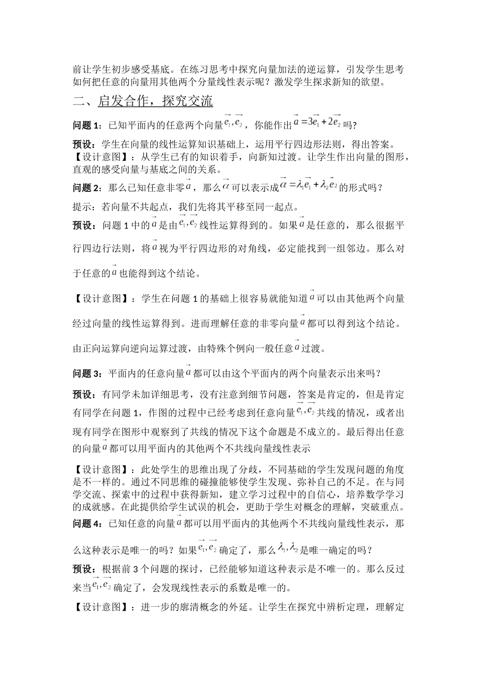 平面向量基本定理_第2页