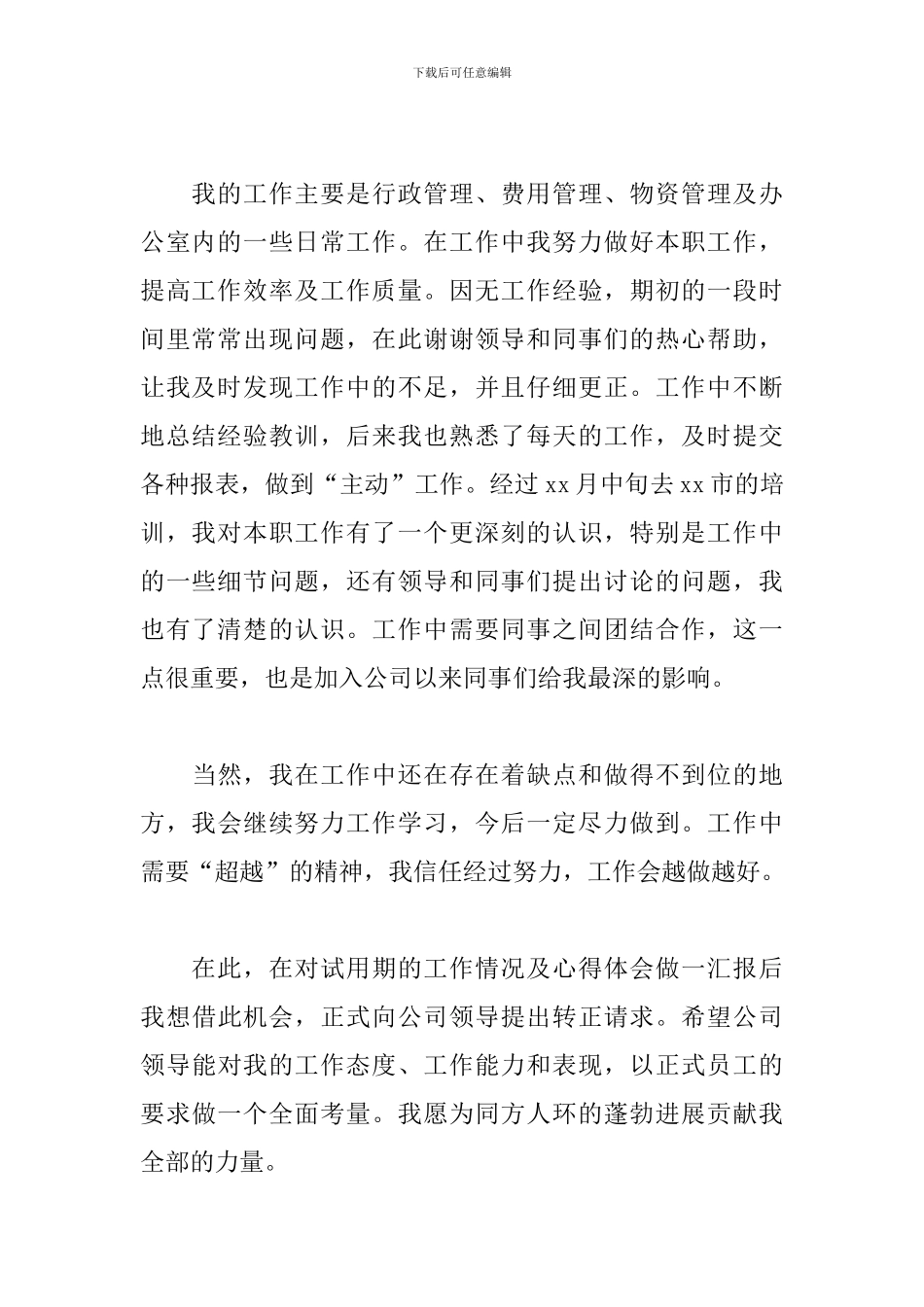 售后客服试用期工作总结范文5篇_第2页