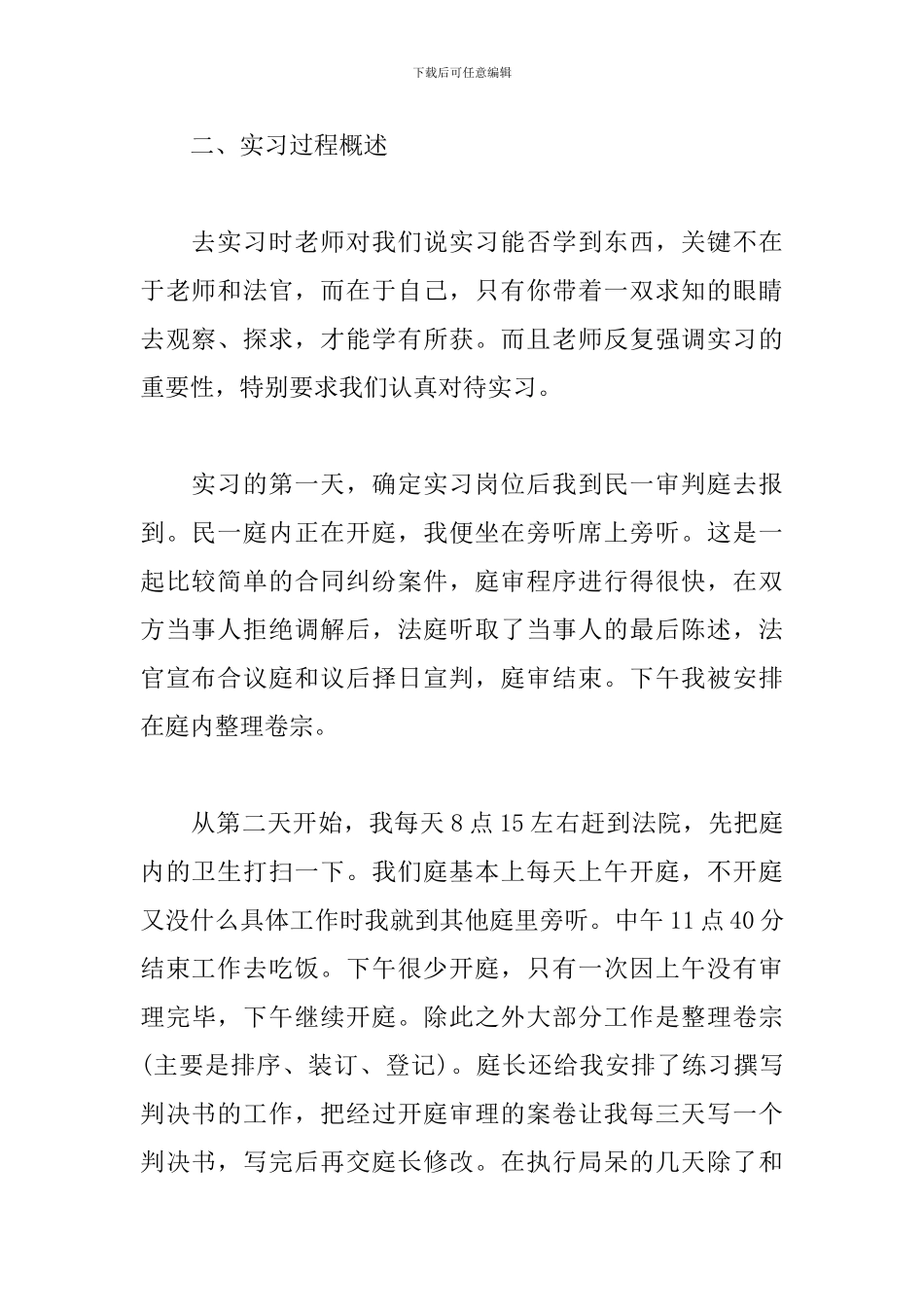 7月最新法院实习总结报告_第2页