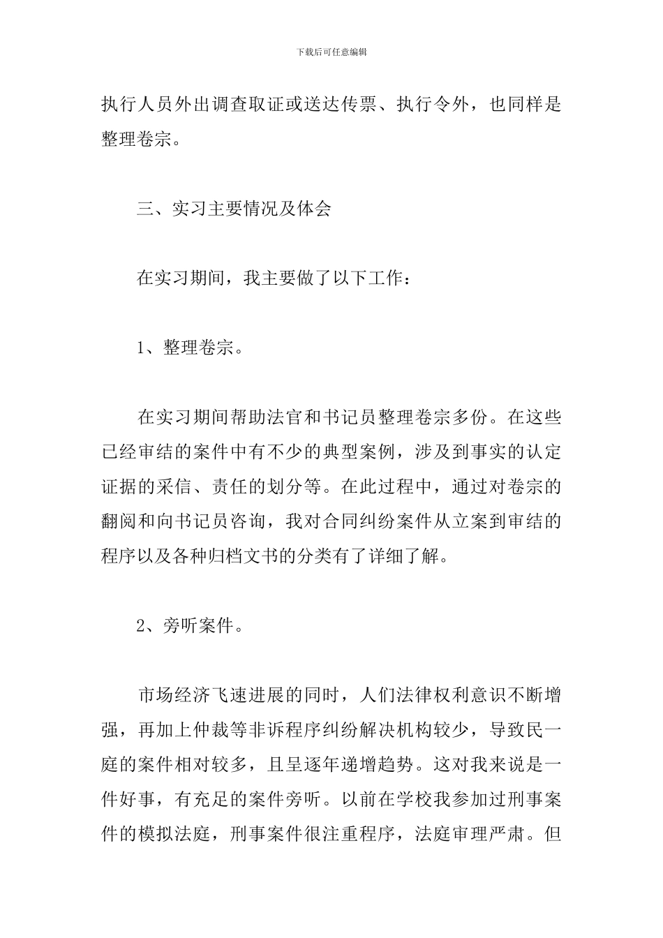 7月最新法院实习总结报告_第3页
