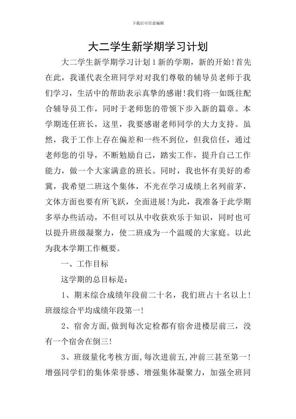 大二学生新学期学习计划_第1页
