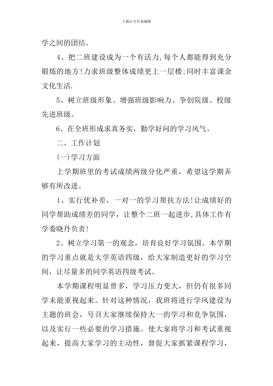 大二学生新学期学习计划_第2页