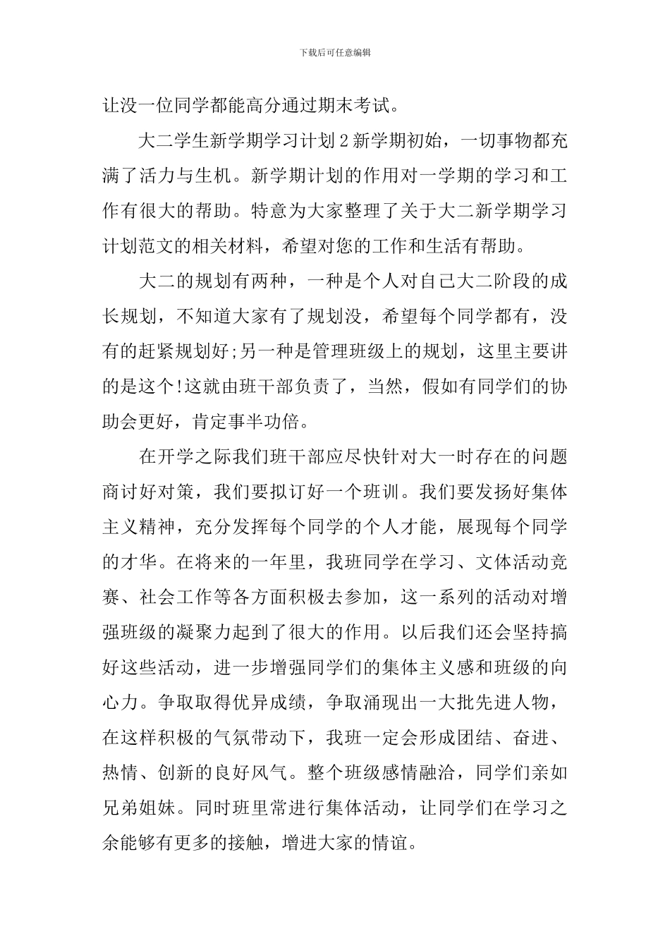 大二学生新学期学习计划_第3页