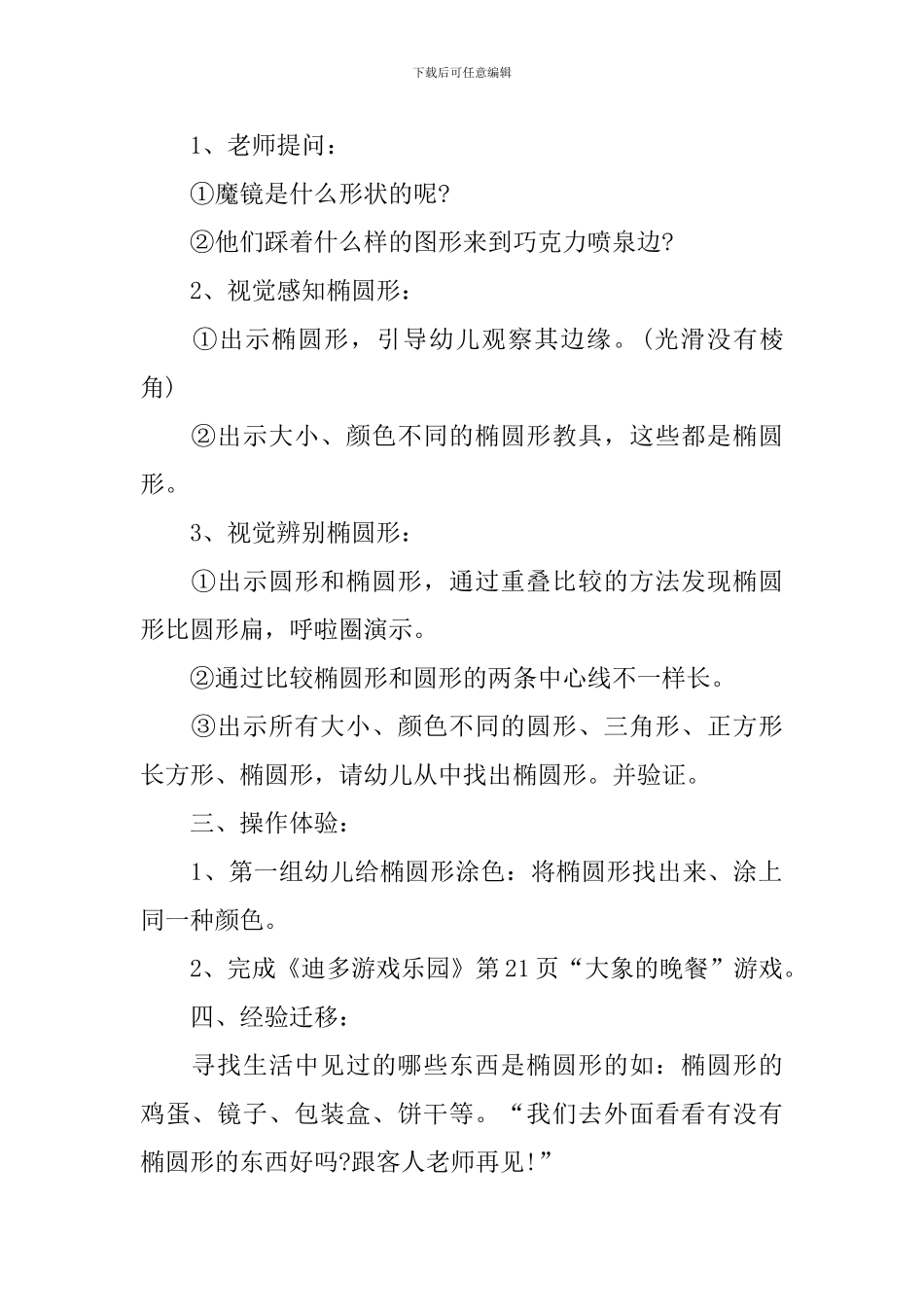 有关认识图形的幼儿园中班数学教案3篇_第2页