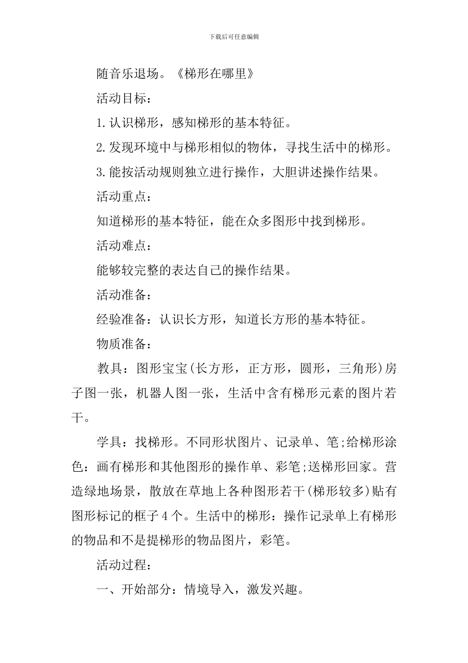 有关认识图形的幼儿园中班数学教案3篇_第3页