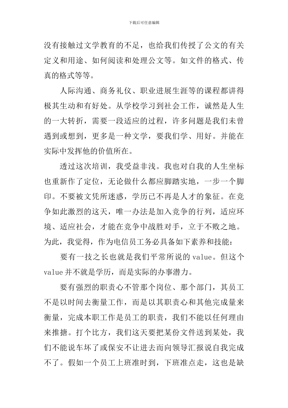 新员工培训的心得体会_第2页