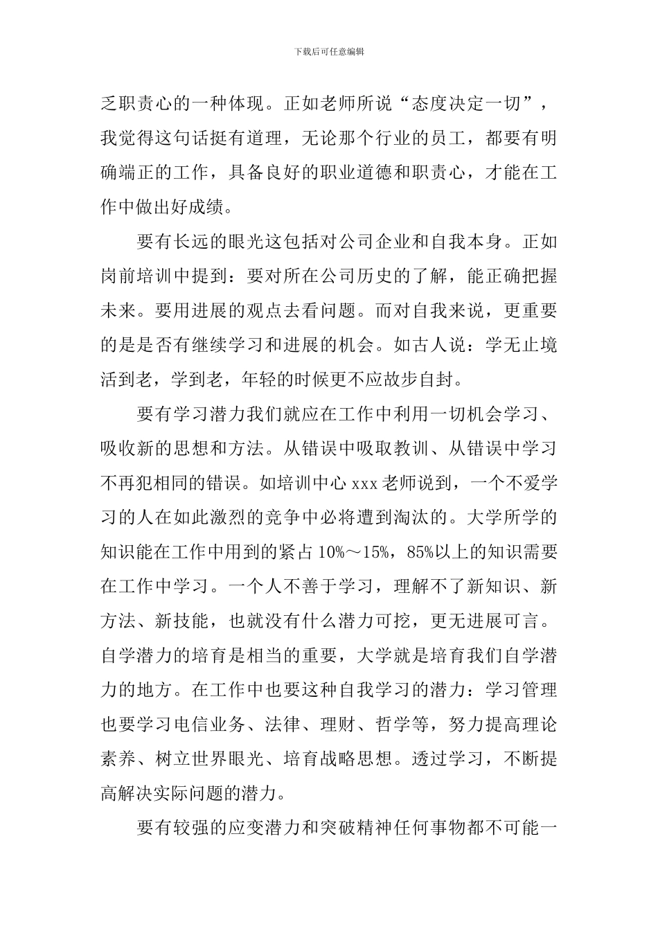 新员工培训的心得体会_第3页