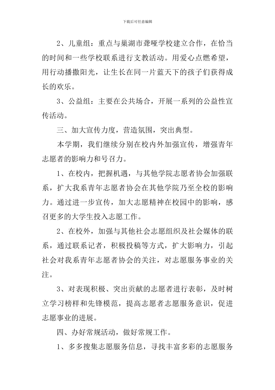 志愿者协会年度工作计划书怎么写_第2页