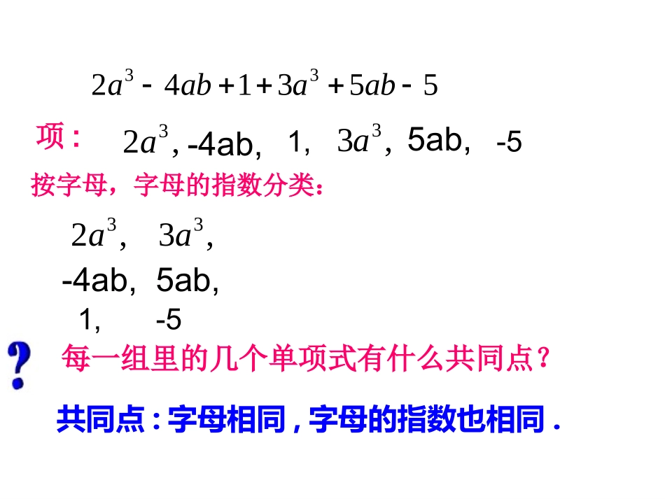2.2.1合并同类项_第3页