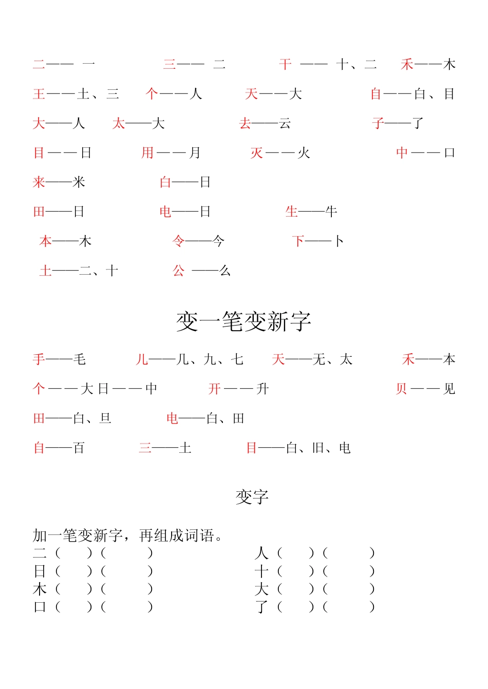 2019年一年级语文生字加减笔画变新字_第2页