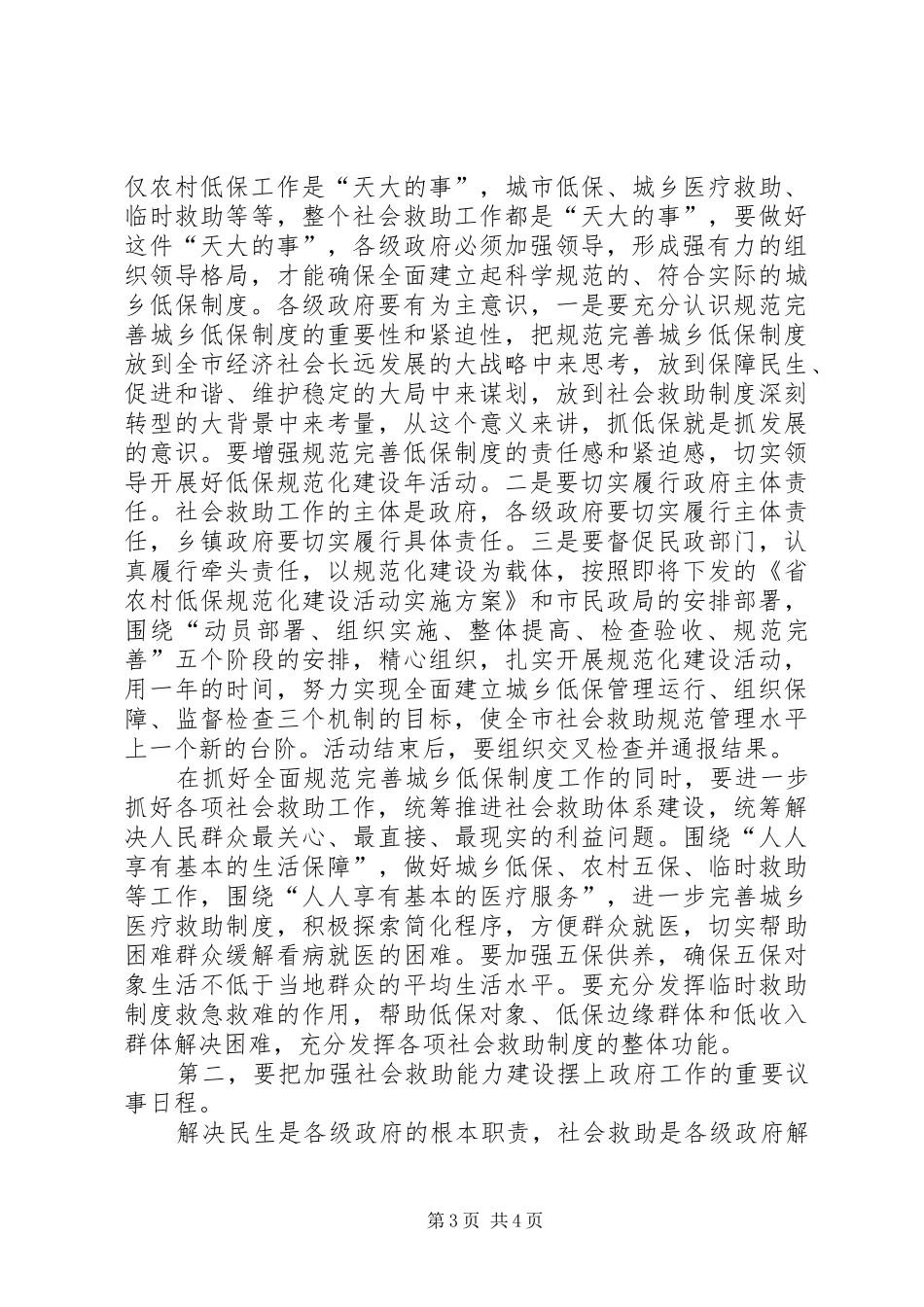 干部在农村低保动员会讲话发言_第3页