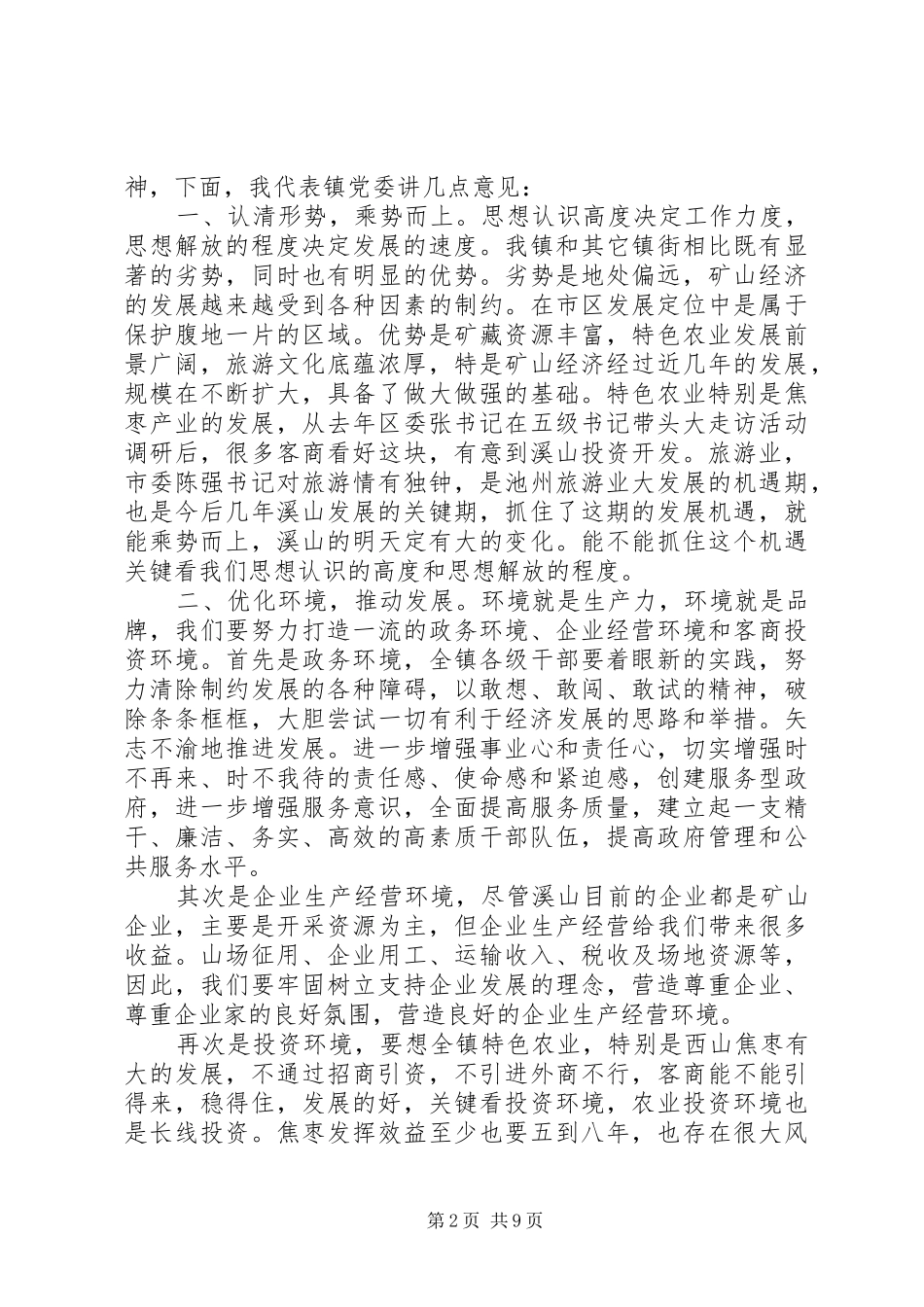 乡镇人大闭幕讲话发言_第2页