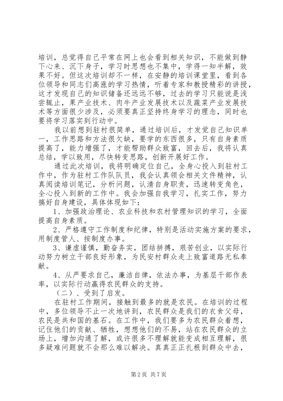 学习领导扶贫讲话发言情况汇报_第2页