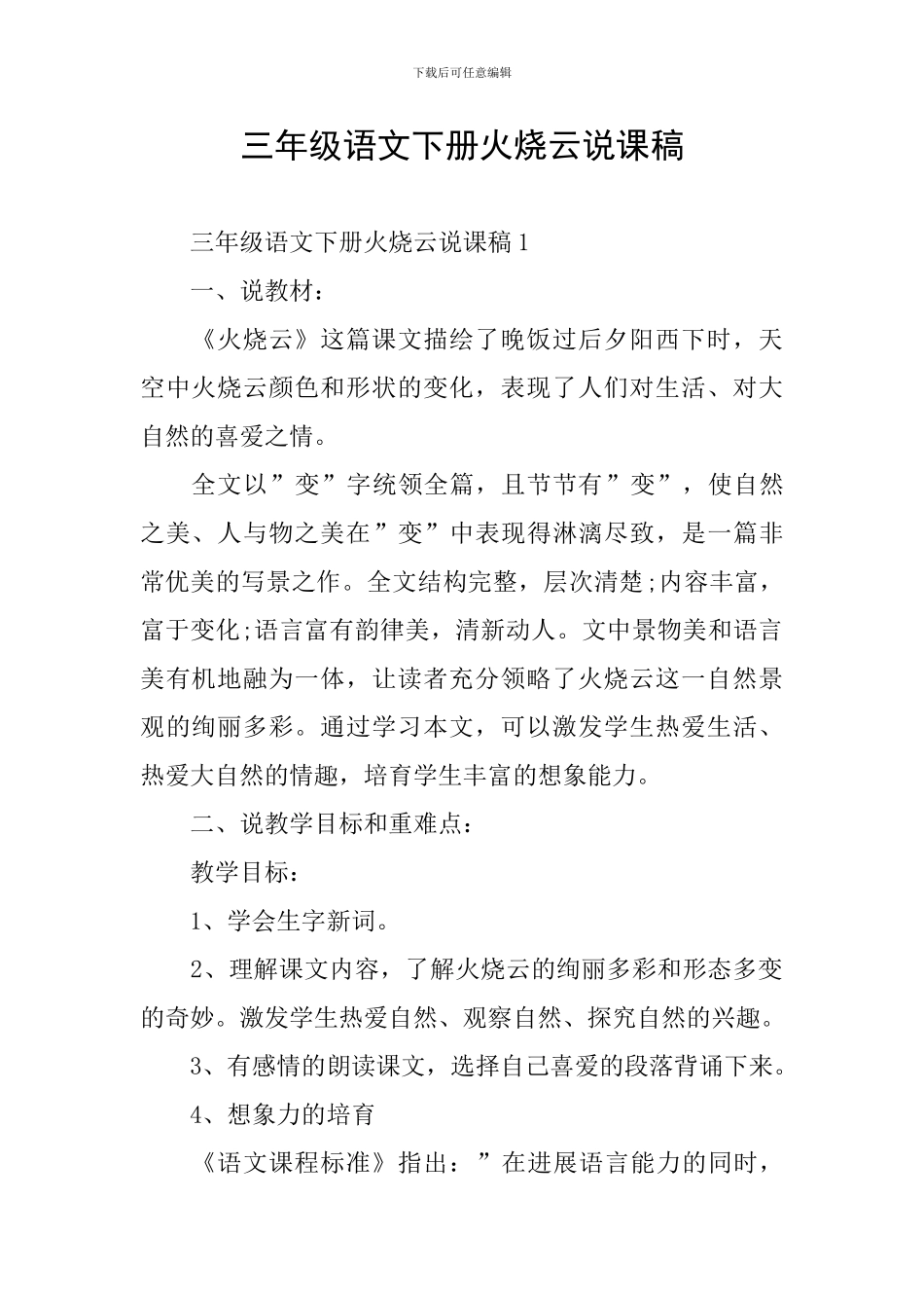 三年级语文下册火烧云说课稿_第1页
